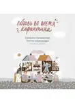 Евгения Некрасова - После маскарада