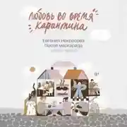 Постер книги После маскарада
