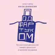 Постер книги Под фартуком. Бессистемное руководство повара с рецептами и эскизами татуировок
