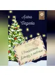 Алена Фадеева - С Рождеством. Дэвиду, с любовью