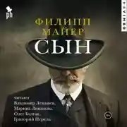 Постер книги Сын