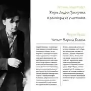 Постер книги Истина существует. Жизнь Андрея Зализняка в рассказах ее участников