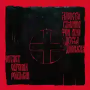 Постер книги Доска Дионисия. Антикварный роман-житие в десяти клеймах