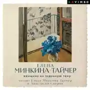 Постер книги Женщина на заданную тему