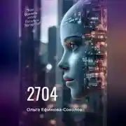 Постер книги 2704