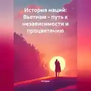 Постер книги История наций: Вьетнам – путь к независимости и процветанию