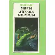 Постер книги Ах, Баттен, Баттен!