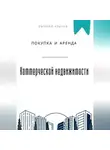Евгений Клычев - Покупка и аренда коммерческой недвижимости