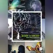 Постер книги Загляни за горизонт. Сделка, которая состоится всегда