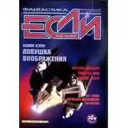 Постер книги Ловушка воображения