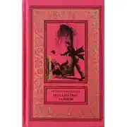 Постер книги Женская дипломатия