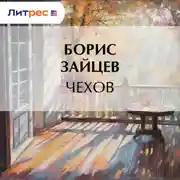 Постер книги Чехов