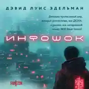 Постер книги Инфошок