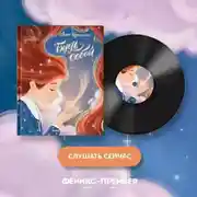 Постер книги Будь собой