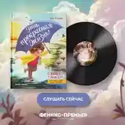 Постер книги Эта прекрасная жизнь!