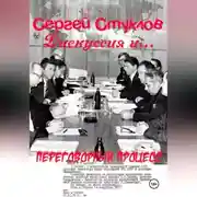 Постер книги Дискуссия и… переговорный процесс