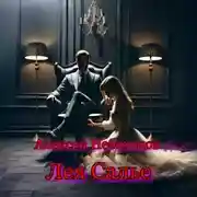 Постер книги Лея Салье