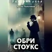 Постер книги Удачный улов
