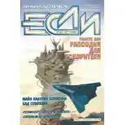 Постер книги Рапсодия для ускорителя