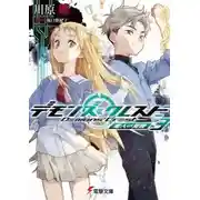 Постер книги Пробуждение демонов