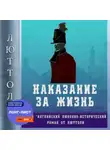 Люттоли - Наказание за жизнь