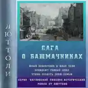 Постер книги Сага о Башмачниках