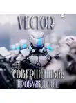 Vector - Совершенный: пробуждение