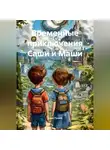 Джек Гримм - Временные приключения Саши и Маши