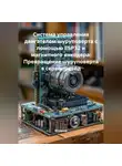 Инженер - Система управления двигателем шуруповерта с помощью ESP32 и магнитного енкодера: Превращение шуруповерта в сервопривод