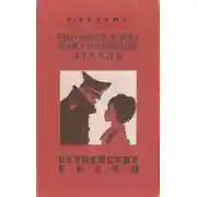 Постер книги Вернейские грачи