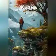Постер книги Жизнь