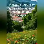 Постер книги История Чехии: от древних славян до современной нации