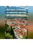 Историк - История Словакии: от древних времен до современности