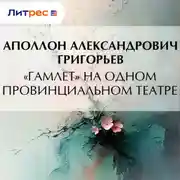Постер книги «Гамлет» на одном провинциальном театре