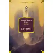 Постер книги Плутониум