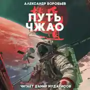 Постер книги Путь Чжао