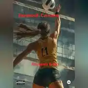 Постер книги Подача в аут