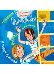 Алеников Владимир - Новейшие приключения Петрова и Васечкина в горах Кавказа