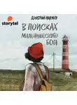Ищенко Дмитрий - В поисках мальчишеского бога