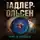 Адлер-Ольсен Юсси - Тьма в бутылке