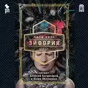 Постер книги Эйфория