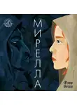 Веско Флор - Мирелла