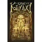 Постер книги Ужас Данстебла