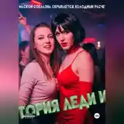 Постер книги История Леди Икс