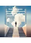 Нейро Психолог - Большие страхи маленького кошелька: Пениафобия – боязнь оказаться без денег