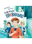 Юлия Брыкова - Говорим правильно