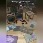 Постер книги Волчонок в большом мире