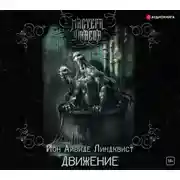 Постер книги Движение. Место второе