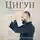 Станислав Казаков - Цигун и Искусство управления реальностью