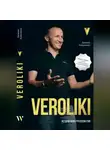 Евгений Коваленко - VEROLIKI. История моих рукопожатий: бизнес-роман о силе коммуникации и настойчивости